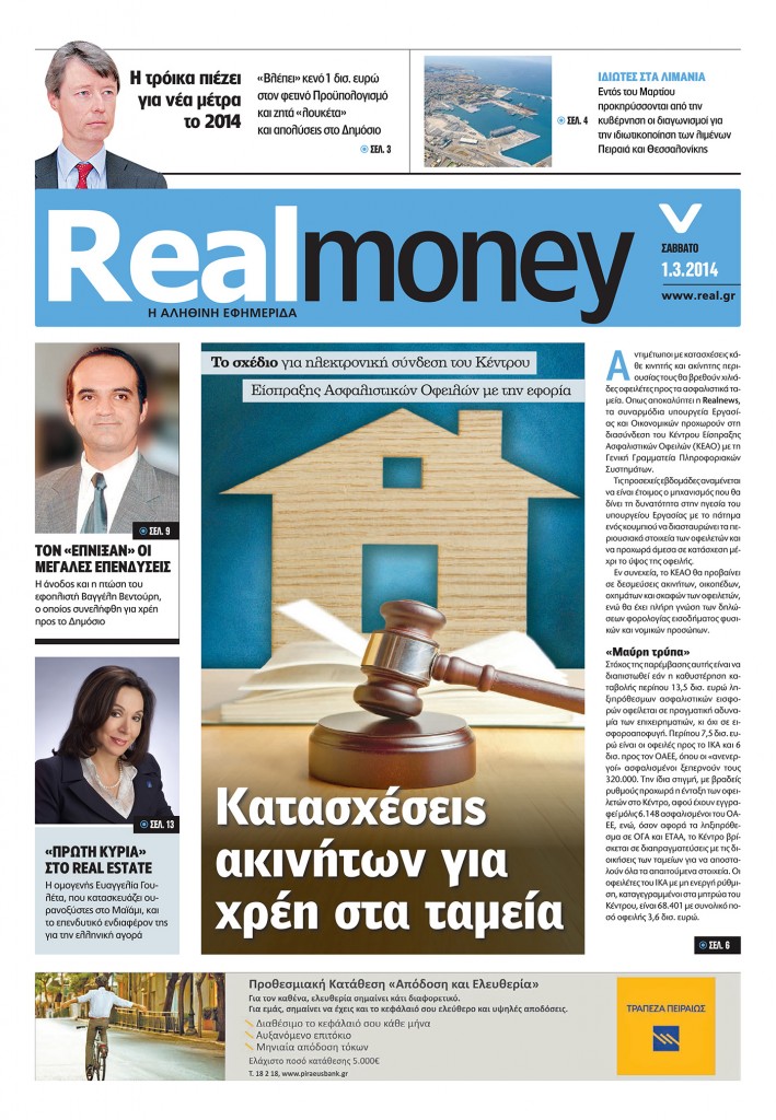 Real_Money_March_2014_01_low